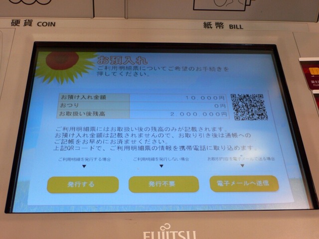 【富士通フォーラム2008 Vol.7】銀行ATMをSaaS化して標準化を狙う