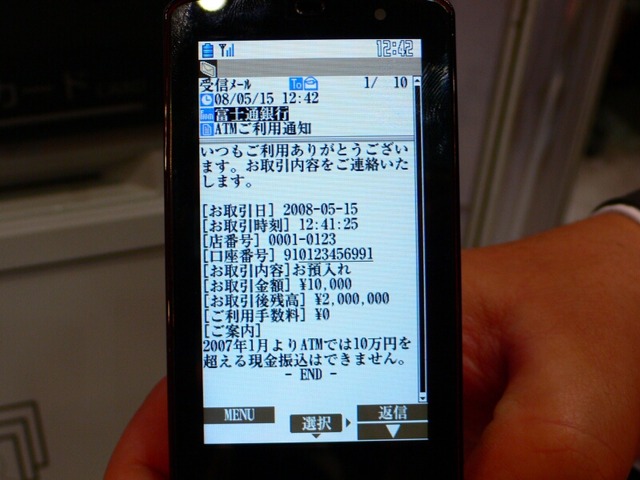 【富士通フォーラム2008 Vol.7】銀行ATMをSaaS化して標準化を狙う