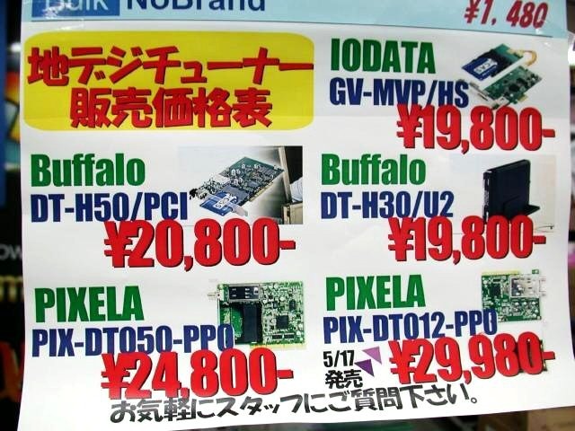 【増田タワシの価格ウォッチ】地上デジタル放送対応TVチューナ/キャプチャーカード(データ編)