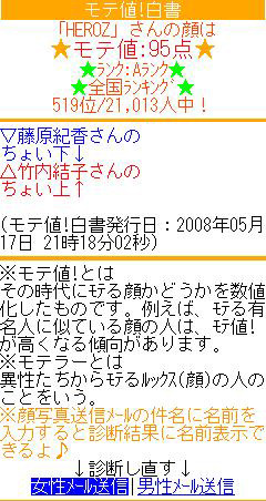 自分の“モテ値”はいくつ? 無料でモテ顔診断ができる「モテ値!」