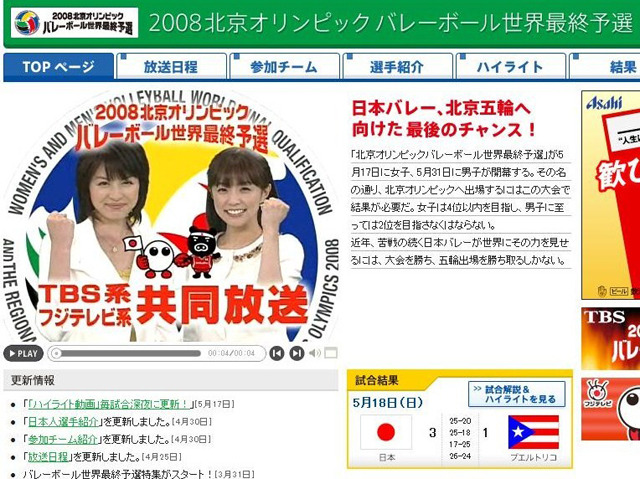北京五輪へ！　バレー最終予選をハイライト動画で振り返る