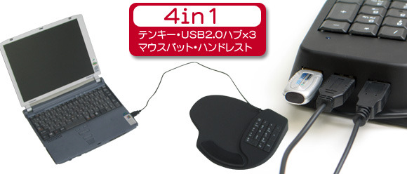 テンキー/USBハブ/マウスパット/ハンドレストの1台4役「マウスステージ」