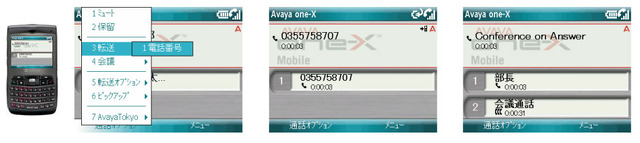 アバイア、Symbian OS/Windows Mobile対応の企業向けFMCアプリケーションソフトウェア