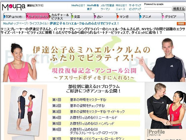 伊達公子の現役復帰のカギになったものとは