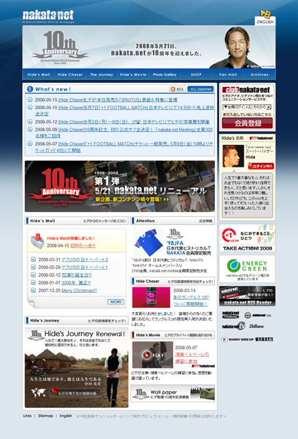 ヒデ参加のオフ会も開催! 「nakata.net」10周年プロジェクト