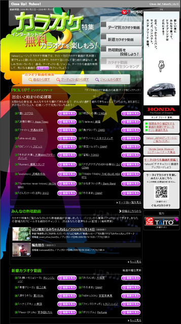 宇多田、SMAP、Perfumeなど、カラオケ動画をネットで無料配信