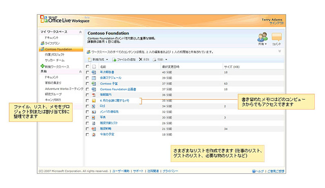 マイクロソフト、Office Live Workspace日本語版の試験運用を開始〜ネットでドキュメント共有