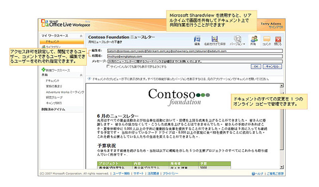 マイクロソフト、Office Live Workspace日本語版の試験運用を開始〜ネットでドキュメント共有