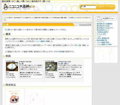 ニコニコ動画版Wikipedia「ニコニコ大百科」本格オープン