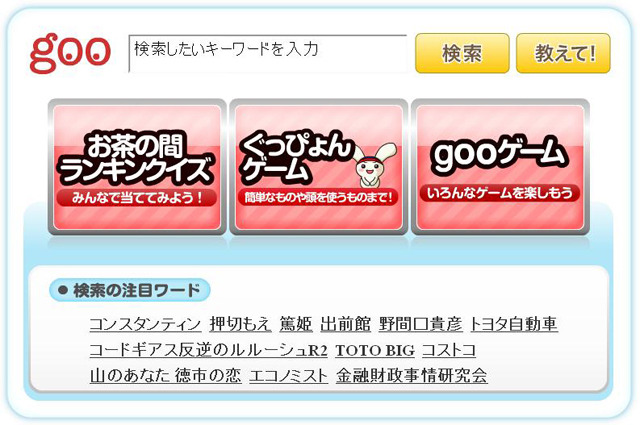 「教えてgoo」も利用可能に〜gooが「Wii」へゲームや検索機能を提供