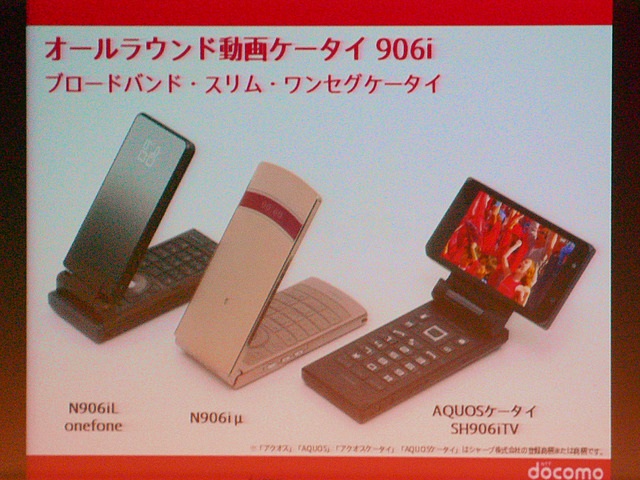 906i/706iシリーズはドコモからユーザーへの「Answer」