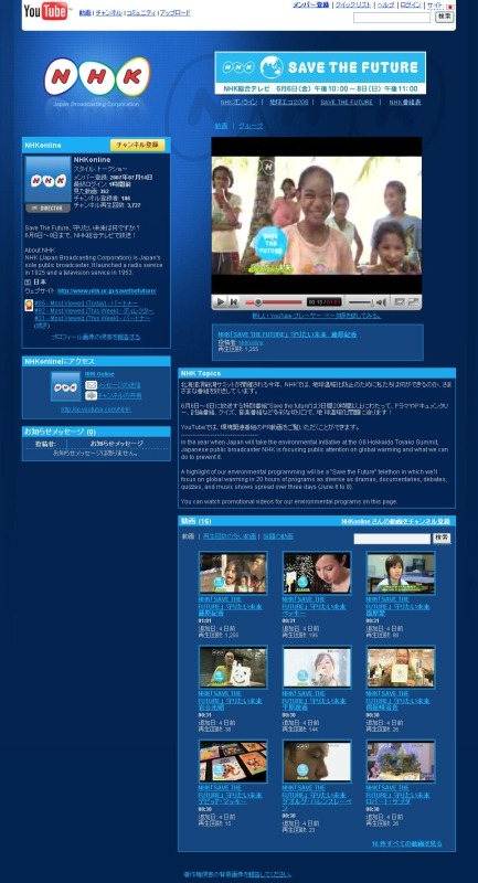 NHK、YouTubeにチャンネルを試験的に開設〜「SAVE THE FUTURE」北海道洞爺湖サミット関連番組をPR