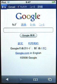 iPod touch/iPhoneから、Google検索やGmailが利用可能に