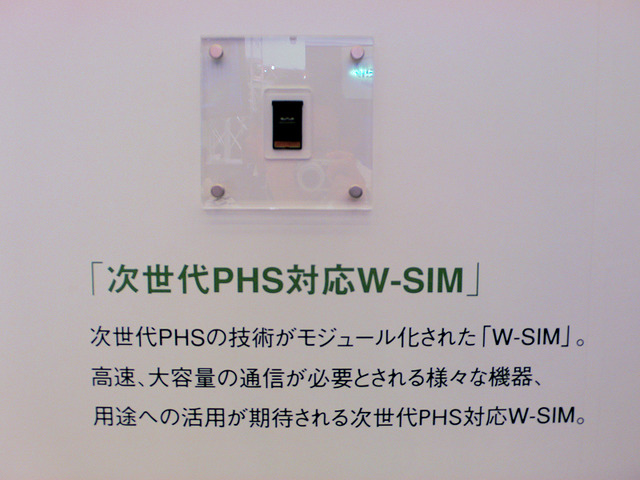 【WILLCOM FORUM ＆ EXPO 2008 Vol.4】WILLCOM COREは最大20Mbpsで月額4,000円程度か？