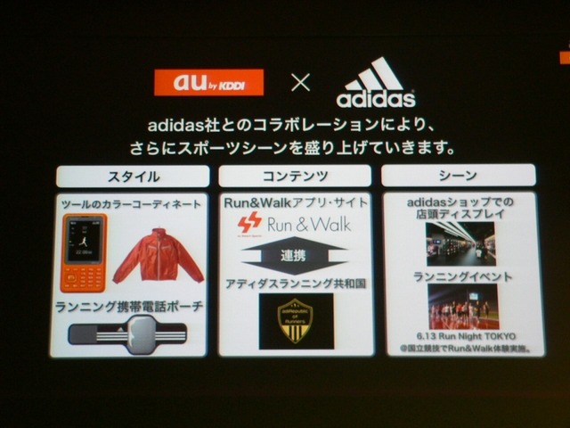 キーワードはSports、Change、Video——au、2008年夏の新製品&新サービスを発表