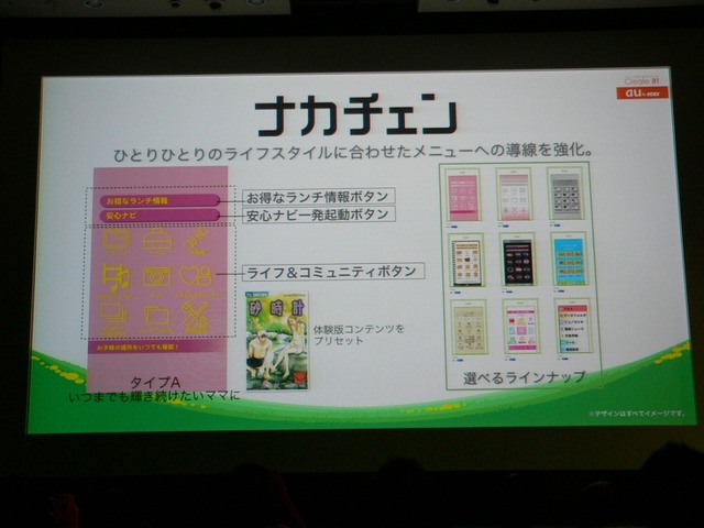 キーワードはSports、Change、Video——au、2008年夏の新製品&新サービスを発表