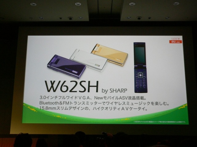 キーワードはSports、Change、Video——au、2008年夏の新製品＆新サービスを発表
