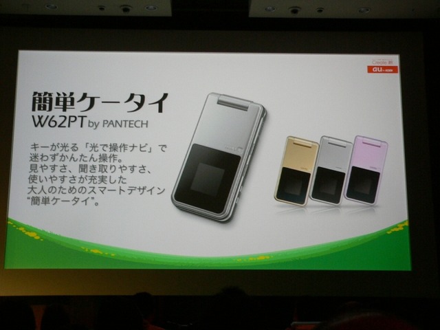 キーワードはSports、Change、Video——au、2008年夏の新製品＆新サービスを発表