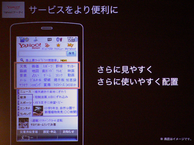 ドコモ対抗のサービスを拡充——ソフトバンクモバイル夏モデル発表会