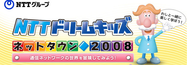 NTT、小学生を対象にITの楽しさやマナーが学べる夏休みイベント開催