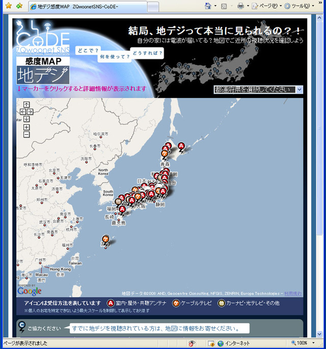 日本各地の地デジ受信感度を表示する「地デジ感度MAP」