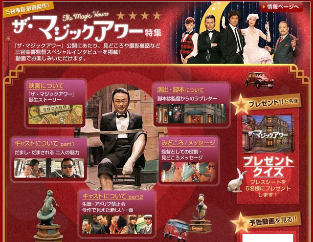 三谷幸喜「ザ・マジックアワー」で西田敏行にアドリブ禁止令?