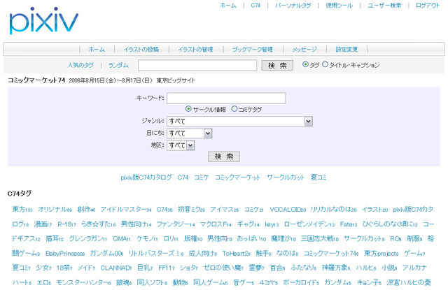pixiv、コミックマーケット74出展情報ページを開設