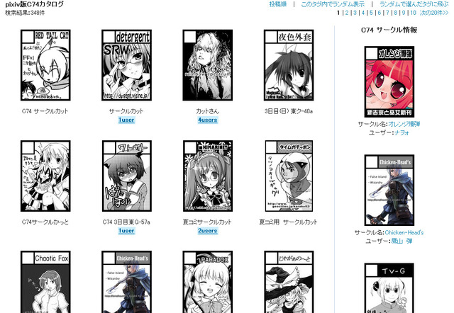 pixiv、コミックマーケット74出展情報ページを開設