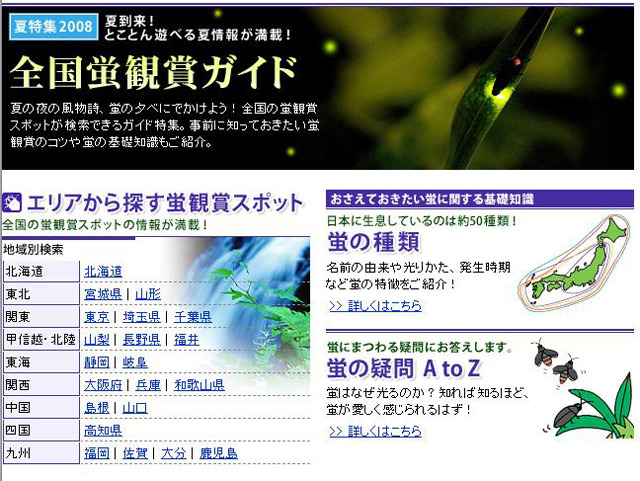 親子で、恋人同士で、この夏楽しむ「蛍鑑賞ガイド」