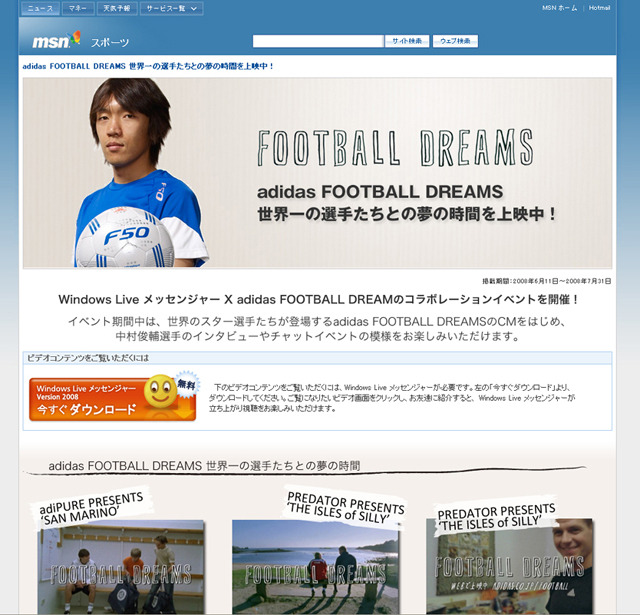 中村俊輔が「Windows Live Messenger」でチャットイベント開催へ