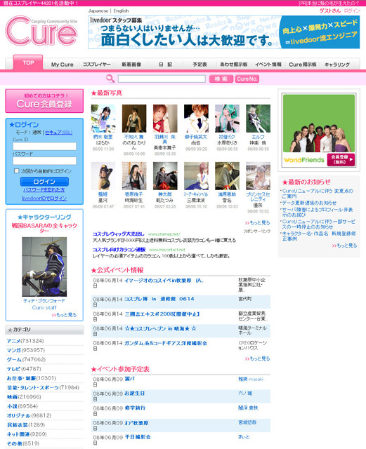 コスプレコミュニティサイトで国際交流！　画像検索機能も