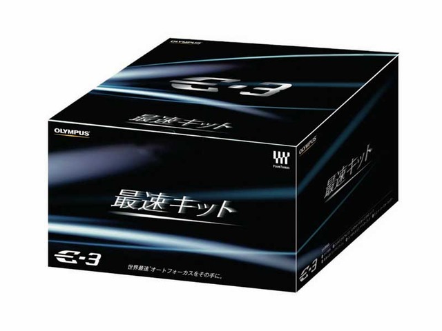 オリンパス、デジタル一眼レフカメラ「E-3」に最速キットが新登場!