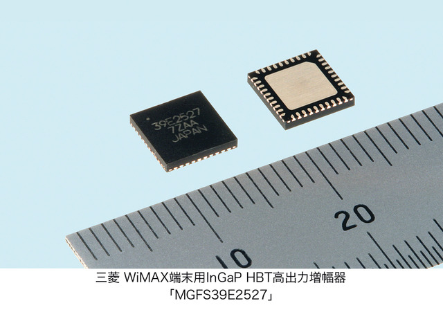 WiMAXサービスエリアの拡大に貢献——三菱電機、InGaP HBT高出力増幅器を発売