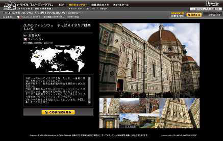 旅行総合情報サイト「フォートラベル」で旅行記コンテスト実施中