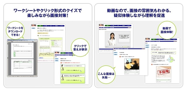 DODA転職支援サービス、無償の面接力アップセミナーe-Learming版を公開