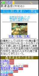 温泉旅行をトータルにサポート「BIGLOBE温泉 ケータイ版」開始