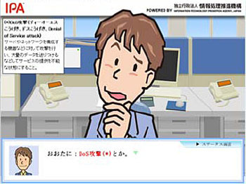 “7つの事件”を体験し、ウェブサイトを守り抜け!〜IPA、ゲーム感覚で学習できるソフトを公開