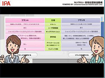 “7つの事件”を体験し、ウェブサイトを守り抜け！〜IPA、ゲーム感覚で学習できるソフトを公開