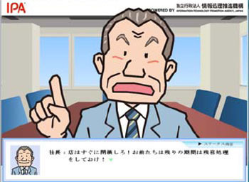 “7つの事件”を体験し、ウェブサイトを守り抜け！〜IPA、ゲーム感覚で学習できるソフトを公開