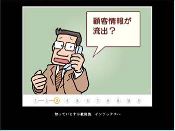 “7つの事件”を体験し、ウェブサイトを守り抜け！〜IPA、ゲーム感覚で学習できるソフトを公開