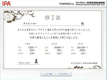 “7つの事件”を体験し、ウェブサイトを守り抜け！〜IPA、ゲーム感覚で学習できるソフトを公開
