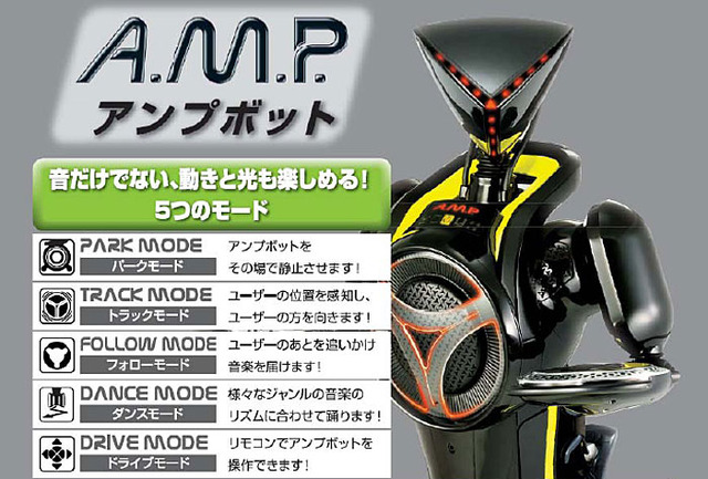 セガトイズ、ユーザを追いかけ音楽を届ける新世代音楽ロボット「アンプポット」発表〜11月に日米同時発売