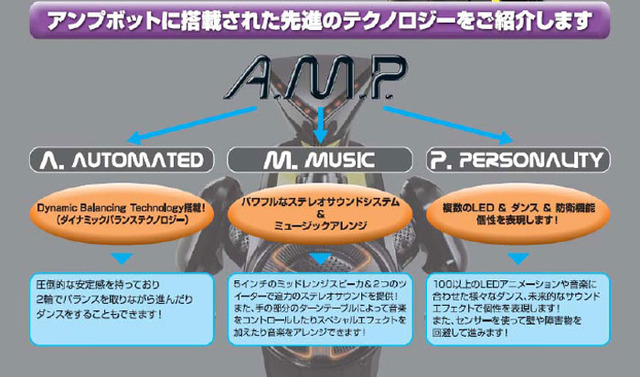セガトイズ、ユーザを追いかけ音楽を届ける新世代音楽ロボット「アンプポット」発表〜11月に日米同時発売