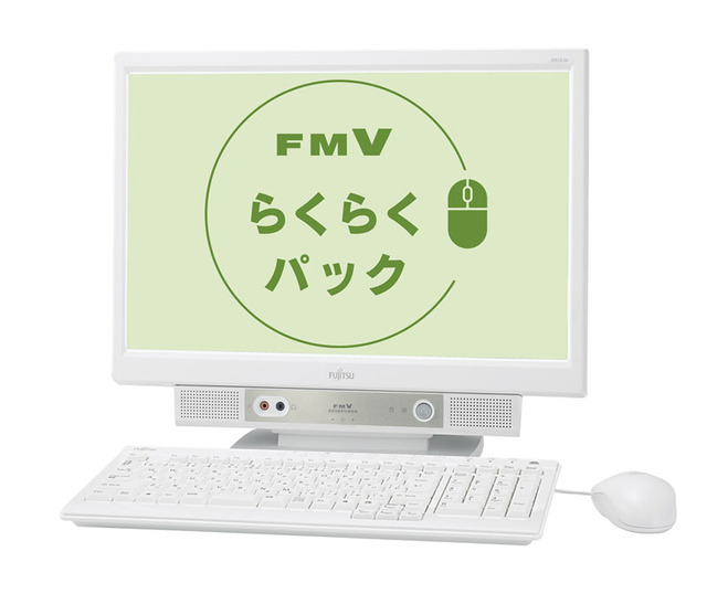はじめてのパソコン！　シニア層にも安心の「FMVらくらくパック」