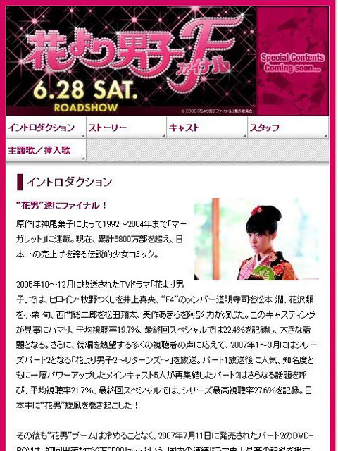 道明寺とつくしは無事結婚できるのか？　“花男”特集サイトオープン