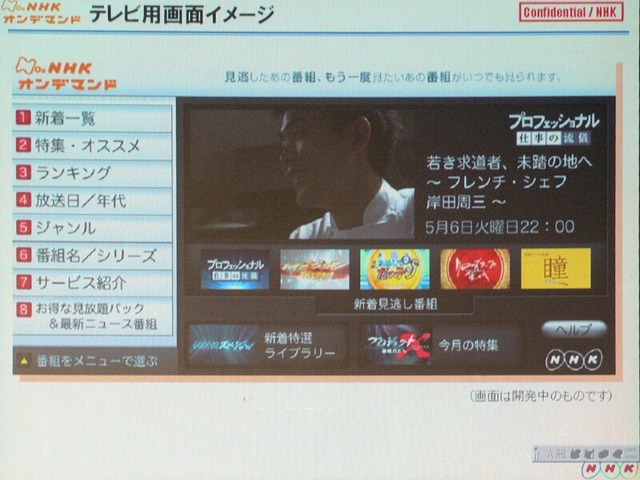 【CATVショー2008 Vol.3】徐々に明らかになる「NHKオンデマンド」