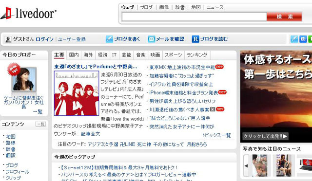 ライブドアが百度の画像検索エンジンを採用〜国内ポータルでは初