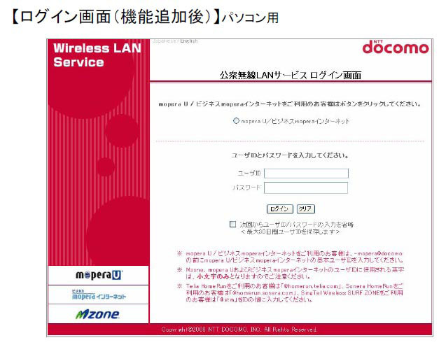 ドコモ公衆無線LANサービス、Cookie/IEEE802.1X認証による自動ログイン機能を実装