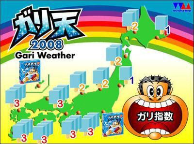 今日は何ガリ？　ガリガリ君が天気予報を伝える「ガリ天2008」