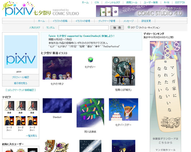 イラストに願いを込めて…pixiv「七夕祭り」を開催〜ComicStudioやストラップのプレゼントも